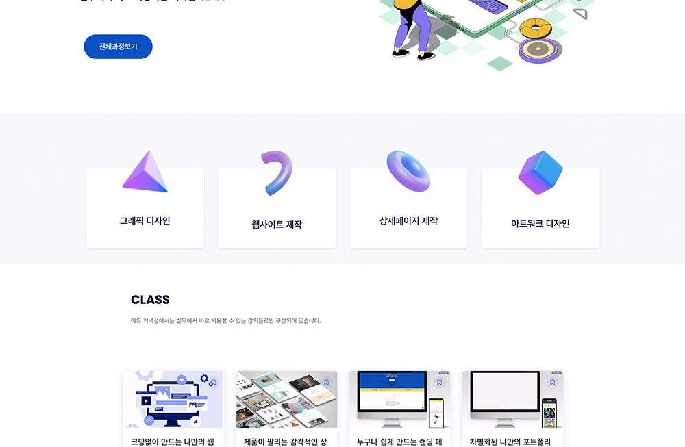온라인 강의 웹사이트