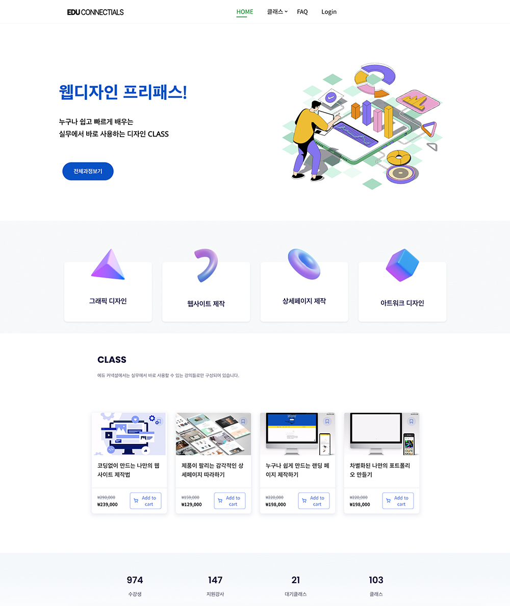 온라인 강의 웹사이트